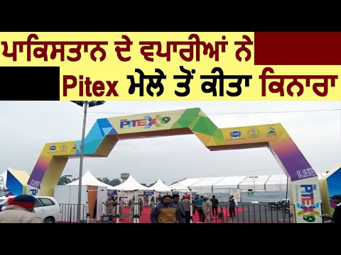 Exclusive: Amritsar में चल रहे बड़े Pitex मेले में पहुंचे मंत्री Sunder Sham Arora