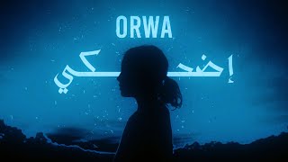 عروة - إضحكي | Orwa - Ed7aki Prod. By Zork (Official Lyrics Video)