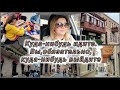 ЖИЗНЬ 50+/ЦИГЕЛЬ, ЦИГЕЛЬ АЙ-ЛЮ-ЛЮ/СТАРЫЙ ГОРОД/ИЧЕРИ ШЕХЕР#Rugiyavlog