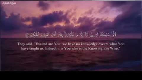 سورة البقرة من الآيه 30 إلى 37 بصوت العبد الفقير إلى الله الحمد الله