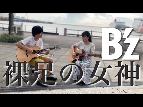 【アコギ2本】裸足の女神 / B'z【癒しBGM】