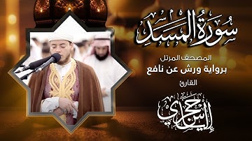 111  سورة المسد | القارئ إلياس حجري | برواية ورش عن نافع