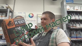 LVMP краскопульт от &quot;Русский мастер&quot; за 4800 руб.