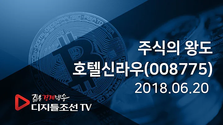 주식의 왕도_호텔신라우(008775)