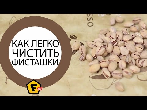 Video: Kako razbiti pistacijeve lupine?