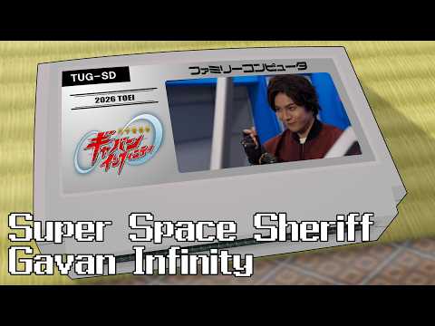 Multiversal Space Sheriff Gavan, Dispatch!/Super Space Sheriff Gavan Infinity 8bit