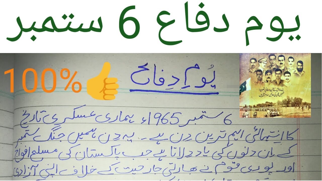 defence day short essay in urdu