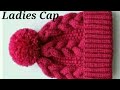Ladies and girls cap knitting design in hindi.