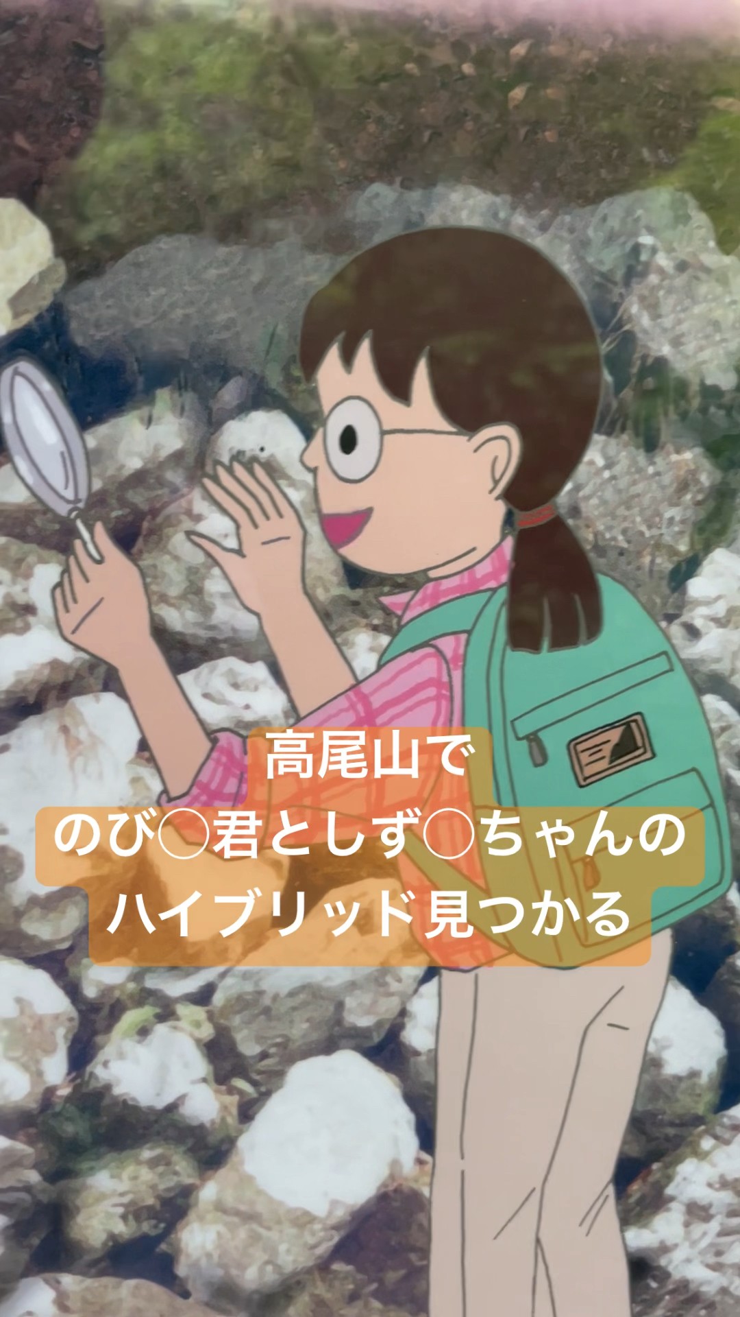 S73 のび◯としず◯のハイブリッド見つかる #ドラえもん #のび太