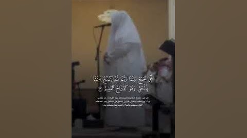 تلاوة من سورة سبأ - القارئ بدر التركي