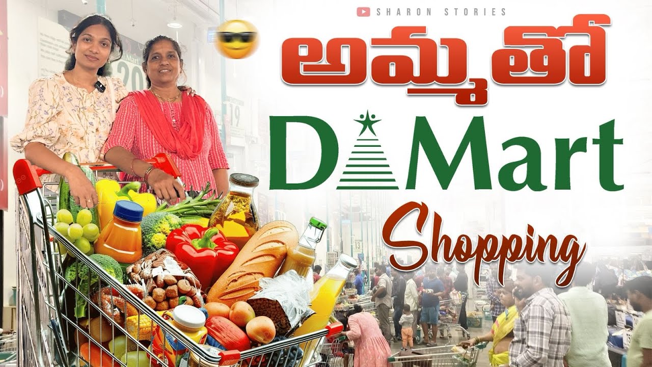 అమ్మతో Dmart shopping| సరదాగా అమ్మకి నచ్చిన షాపింగ్ చేద్దామా? fun vlog| Indian diaries #minivlog