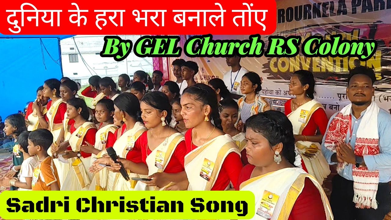 हरा भरा धरती के सजाले तोएं  | new sadri christian song | gel church rs colony |