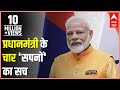 ABP News investigates the truth of PM Modi's dream projects