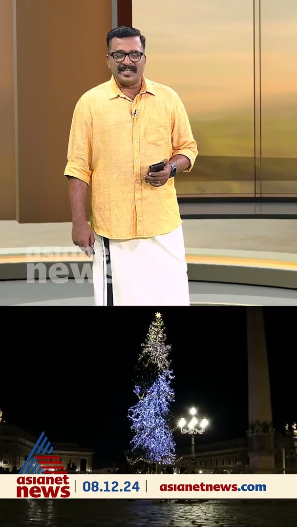 ക്രിസ്മസ് ദേ ഇങ്ങെത്തി !  വത്തിക്കാനില്‍ നിന്നുള്ള ക്രിസ്മസ് കാഴ്ചകള്‍ കാണാം
