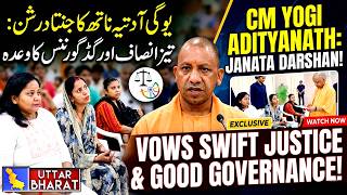 CM Yogi Adityanath Hosts Janata Darshan: Vows Swift Justice and Good Governance | Uttar Bharat News
