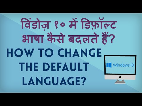 How To Change The Default Language In Windows 10? Windows 10 Ko Hindi Mein Kaise Dekhte Hain?