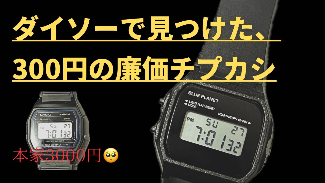 Cheap Casio watches found at the 100 yen shop - YouTube
