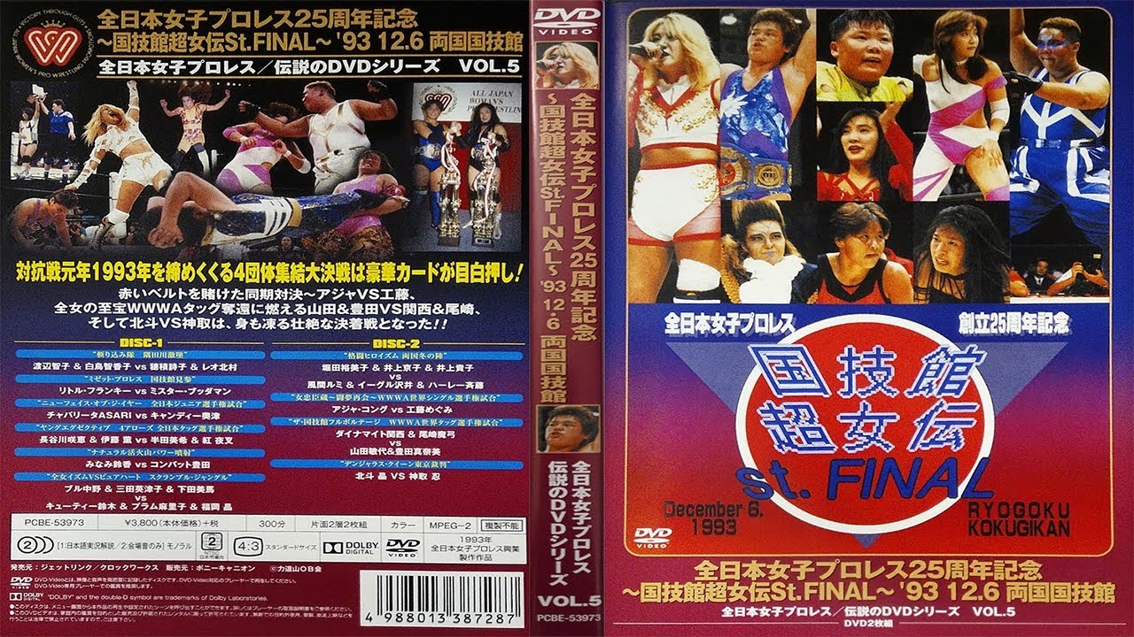 AJW St Battle Final - 1993.12.06 - Disc 2