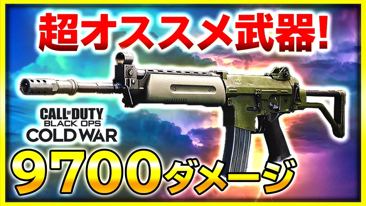 Cod Bocw 初心者にもおすすめ 好成績を狙える武器 ぐっぴー Rush Gaming Youtube