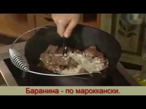 Видео рецепт Мясо по-мароккански