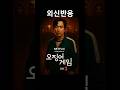 [문화이슈] 넷플릭스 오징어게임 시즌3 외신 반응｜뉴스프레임