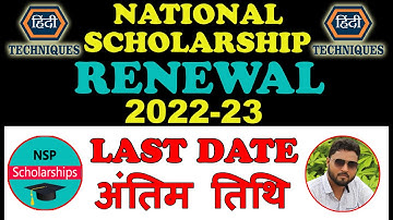 national scholarship renewal 2022-23 last date nsp scholarship renewal 2022-23 last date
