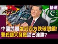 How Powerful Are The Weapons Xi Jinping Gave To Pakistan How Powerful Are The Weapons Xi Jinping Gave To Pakistan
