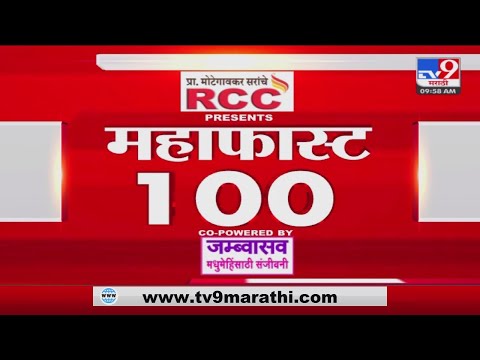 MahaFast News 100 | महाफास्ट न्यूज 100 | 10 AM | 18 August 2022 -TV9