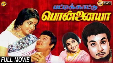 Pattikaattu Ponnaiya Tamil Full Movie ||  M. G. Ramachandran |Jayalalitha || Tamil Movies