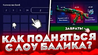 С МАЛЕНЬКОГО БАЛАНСА ПОДНИМАЮ СЕБЕ ИНВЕНТАРЬ CSFAIL , KNIFE-X , CSGOPOLYGON + ПРОМОКОДЫ