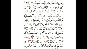 سورة النور من ٣٧ إلى ٣٩ مكررة