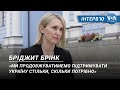 Інтерв’ю з посолкою США в Україні Бріджит Брінк