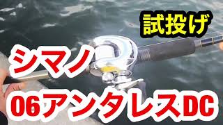 SHIMANO - 週末限定値下げ！超美品　シマノ　06アンタレスDC シマノ(SHIMANO)|アンタレスDC|HARDOFFオフモール（オフモ