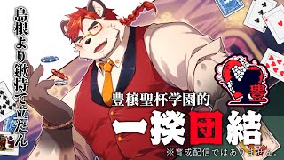 柴エナは豊穣聖杯学園の部員と戦を仕掛ける　一揆さ