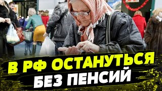 ШОКИРУЮЩИЕ ЦИФРЫ! Сколько денег осталось в Фонде национального благосостояния РФ?