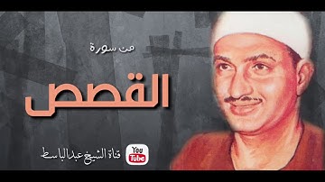تلاوة رائعة محمد صديق المنشاوي رحمه الله  سورة القصص  ᴴᴰ