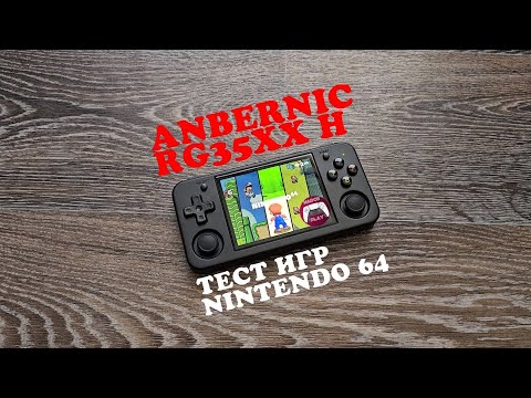 Видео: Обзор Anbernic RG35XX H - Тест игр Nintendo 64