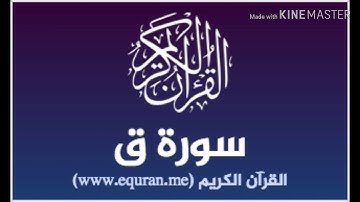 القارئ متعب الخصيفي صلاة التهجد سورة ق ١٤٤٠