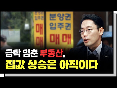 "전세 4억씩 빠졌어"… 혼란의 부동산 시장 f.허혁재 위원 [In-Depth30]