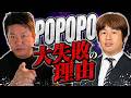 POPOPOが大爆死でサ終！需要がそもそもない？