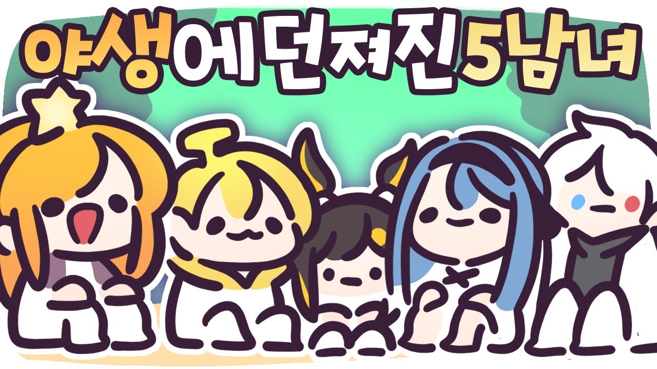 [2021/02/17/발헤임] w. 강지, 실프, 김뚜띠, 탬탬버린