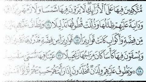 سورة الانسان بصوت الشيخ عبد الله يحيى القحطاني