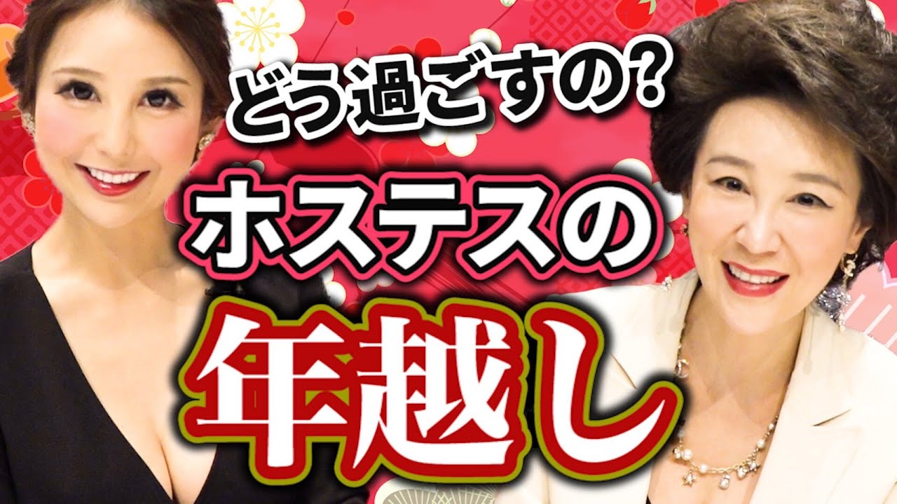 年越しは 銀座クラブnanaeの人気ホステス水無月蘭が再登場 クリスマスに欲しいプレゼントとは 48 Youtube