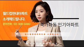 월드컵현대아파트 깔끔하게 잘나온 매매 지금 보고 가세요