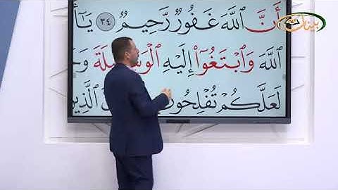 المفردات الصعبة - ص١١٣ القسم٢- القارئ مازن الخالدي