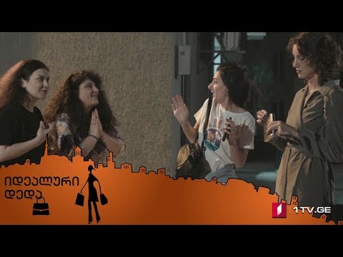 „იდეალური დედა“ - სერია 49