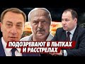 Пытки и расстрел. Лукашенко будет восстанавливать Украину. Российская нефть — ВСЁ!