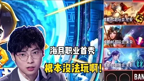 【Gemini 幸運杯 精華】新英雄海月在職業賽場表現怎麼樣？Gemini：作弊啊，拉進去就單吃！ - 天天要聞