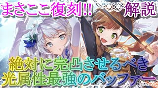 【マギレコ】このタイミングで復刻の意味も解説！まさここは引くべき？どんな人にオススメ？【マギアレコード】