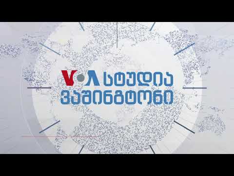 სტუდია ვაშინგტონი 30 09 20